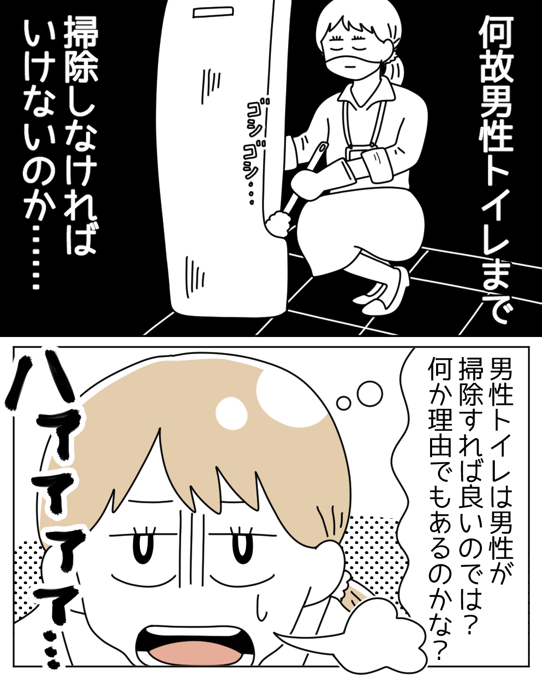 【男性トイレの清掃は女性の仕事?】職場でのモヤモヤを話すと友人絶句…。読者→「各自で掃除すればいい」