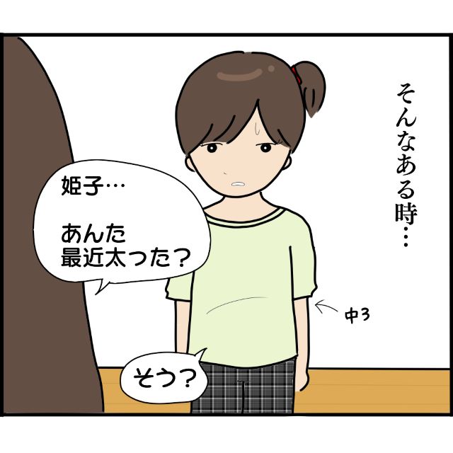 「最近太った？」娘を“実の兄”から引き離すため塾を辞めさせたA子。しかし1年半後、娘の体の変化に気づき…【妊娠から暴かれる家族の秘密＃130】