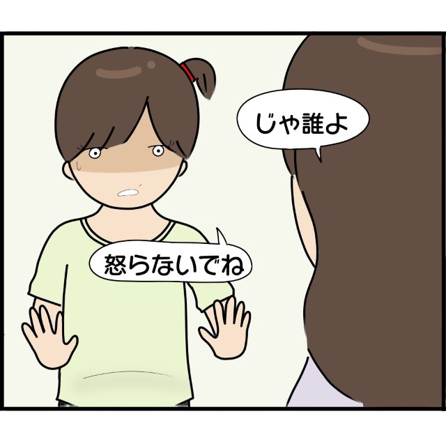 娘「怒らないでね」まだ学生の娘が妊娠…！？予想外の“お腹の子の父親”に、怒りが収まらない…！【妊娠から暴かれる家族の秘密＃133】