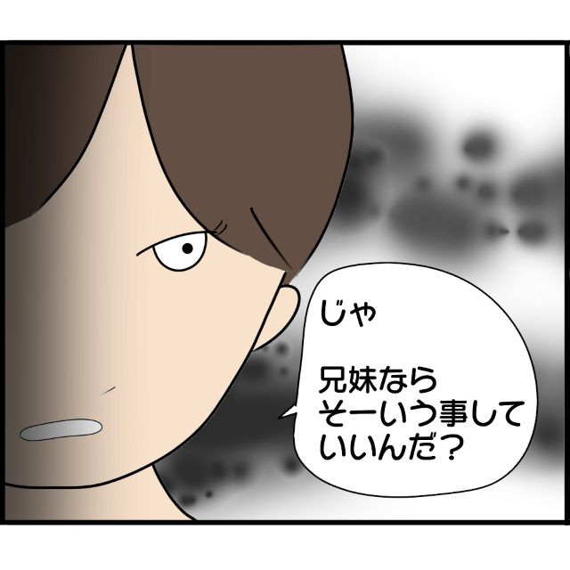 「兄妹ならいいんだ？」“中学生での妊娠”を責めるA子に反論する娘！そして自身が“実の兄との子”とも知っていて…【妊娠から暴かれる家族の秘密＃134】