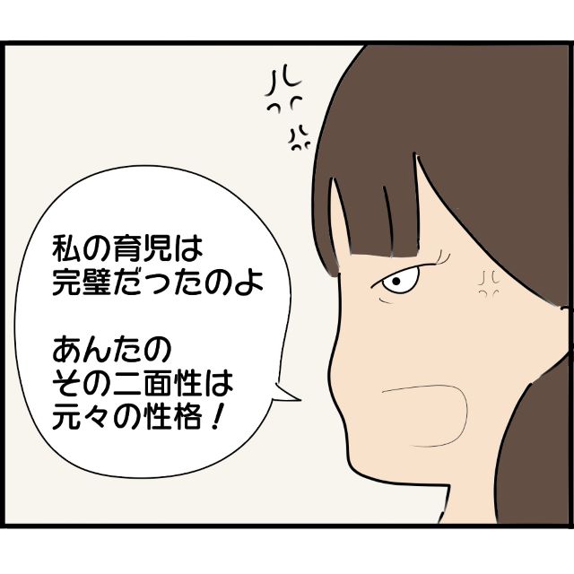 自分の育児が“完璧”だと思い込んでいるA子。娘の“二面性”は本来の性格と言い切り…【妊娠から暴かれる家族の秘密＃136】