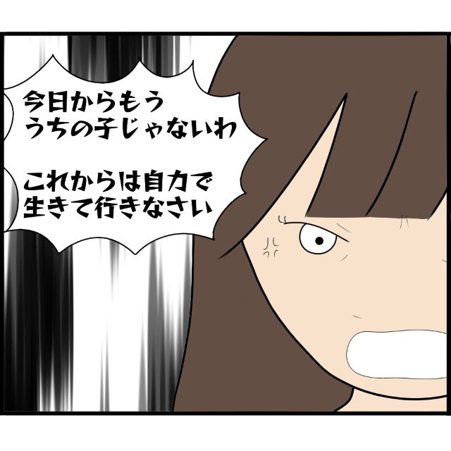 「今すぐ出てけー！」娘の“態度”に激怒し、親の“責任”を放棄するA子。家を追い出された娘が向かった先は…【妊娠から暴かれる家族の秘密＃137】