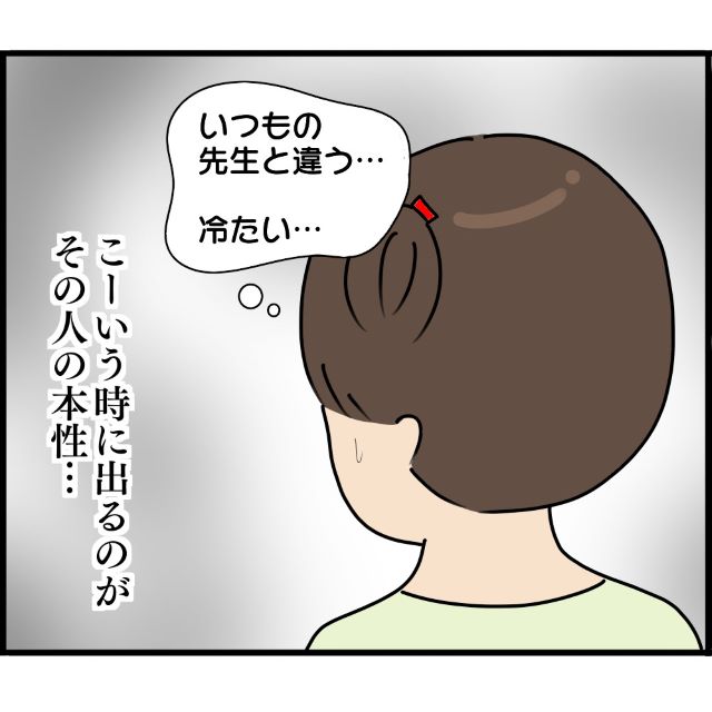 「いつもの先生と違う…」妊娠を告げるも“無責任な発言”ばかりの先生。世間体を気にして娘に冷たく当たり…【妊娠から暴かれる家族の秘密＃138】