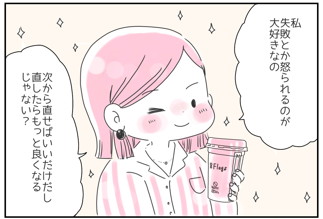 「物事は考え方次第」失敗を自分のものにしようという言葉に読者から反響の声！