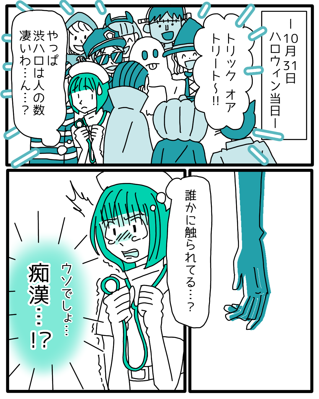 【イベント中に痴漢!?】家族に相談すると思わぬ返答を受け…。読者→「傷ついた人に寄り添った言葉をかけてあげたい」