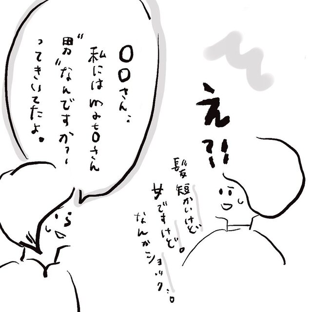 「どっちが男?」“同性カップル”と知人に伝えた私。すると『どちらが男役』なのか尋ねられ…【婦婦で子育てはじめます】