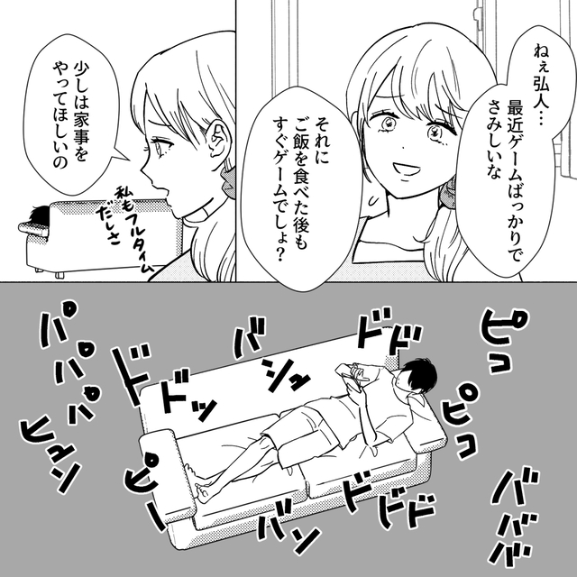 「私もフルタイム勤務なのに」家事に非協力的で“ゲーム”に没頭する夫に…⇒読者「最悪」「やってることが子どもと同じ」