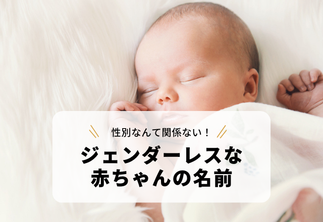 漢字1字で季節感あり！＜夏＞生まれさんにおすすめ【漢字1字】のジェンダーレスな赤ちゃんの名前3選
