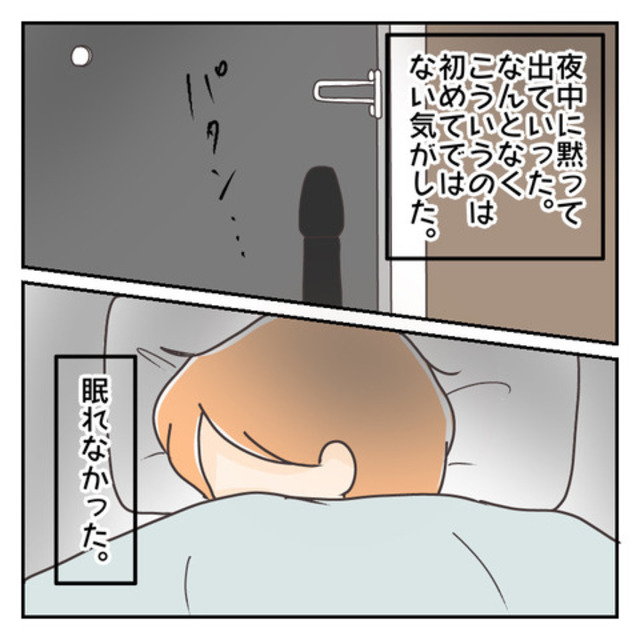 『こういうのは、初めてではない気がした』浮気疑惑を平然と否定し、“夜中に黙って外出”する夫…【子連れ離婚して復縁した妻の話＃68】