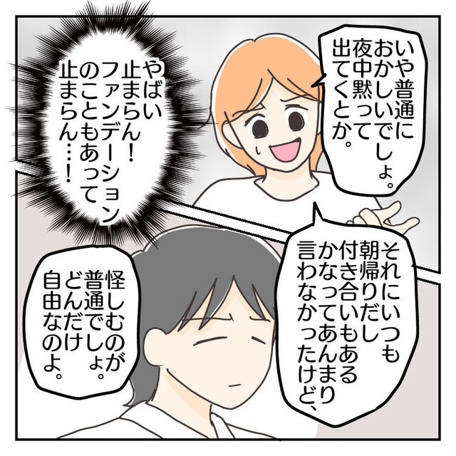 妻「怪しむのが普通でしょ」「どんだけ自由なのよ」夜中にこっそり出ていく夫。妻の文句に対し、夫が返した言葉とは