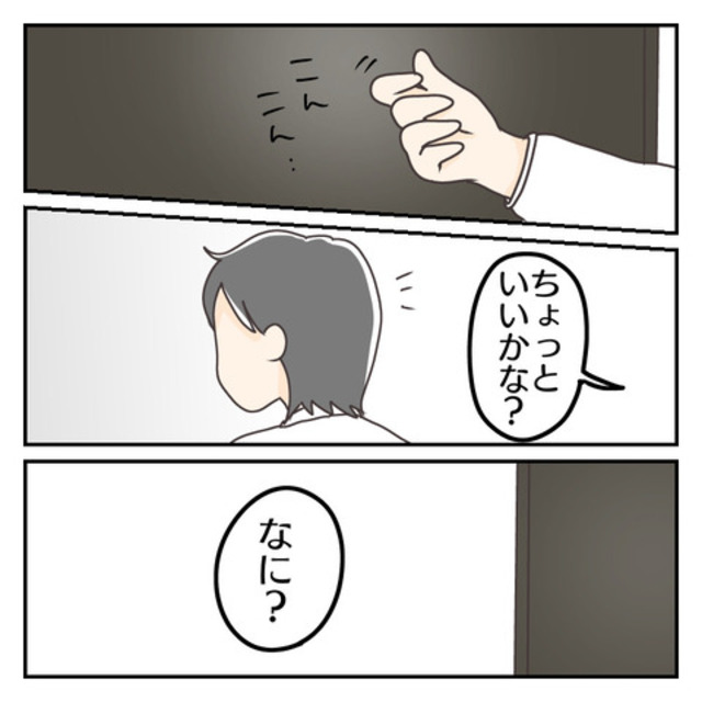 “朝帰り”した夫と大ゲンカ。頼み事があって翌日話しかけると…⇒『ちょっといいかな？』「なに？」なぜか上から目線の夫にイラッ…