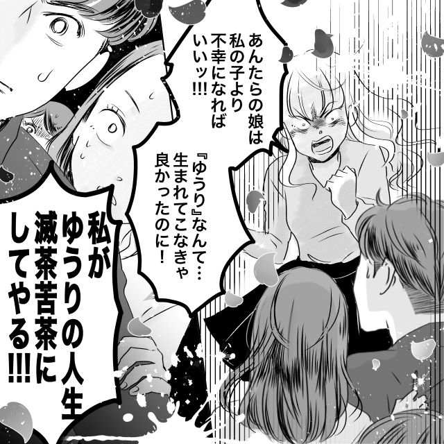 子どもの名前をめぐり幼馴染とトラブルに…⇒「人生滅茶苦茶にしてやる！」度を超えた発言で絶縁を決意