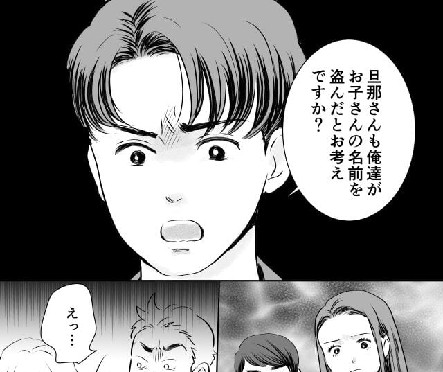 ＜夫同士の争い勃発！？＞「旦那さんはどうお考えですか？」ママ友の夫に“子どもの名前を盗まれた”と思うか聞くと【予想外の反応】が！