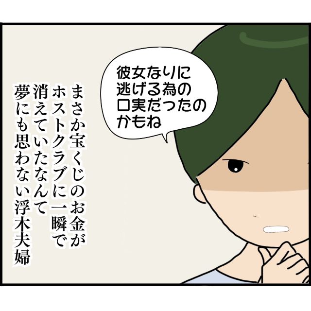 「くそっ！騙された」慰謝料を払わず音信不通になる元婚約者。立腹した上司夫婦は“元婚約者の実家”に行くことに…【婚約者から突然別れを告げられた理由＃118】