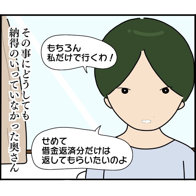 借金を踏み倒し、音信不通になった元婚約者の“実家”に乗り込む上司の奥さん。事情を聞いた元婚約者の父は…【婚約者から突然別れを告げられた理由＃119】