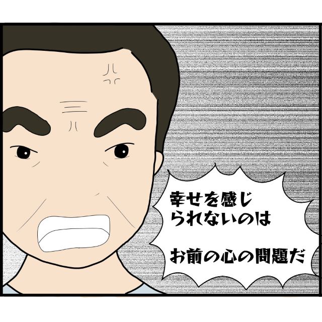 「幸せになれないのは心の問題」父に“男への執着心”を指摘され逆ギレする元婚約者。さらには父に責任転嫁し…【婚約者から突然別れを告げられた理由＃121】