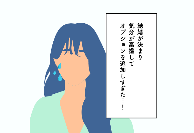 結婚が決まり気分が高揚してオプションを追加しすぎた…！結婚費用での後悔2選