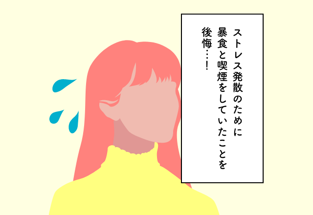 暴食と喫煙をしていたことを後悔…！20代のお金の使い方での後悔2選