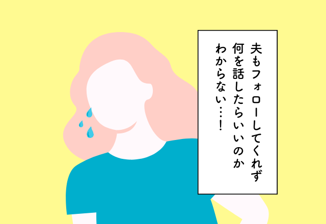 夫も緊張…！事前に質問内容を考えておけばよかった＜義実家への挨拶での後悔2選＞