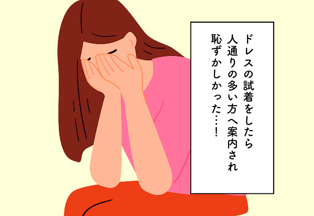 ドレスの試着したら”まさかの場所”に連れてかれ注目の的に！【ブライダルフェアでの後悔2選】