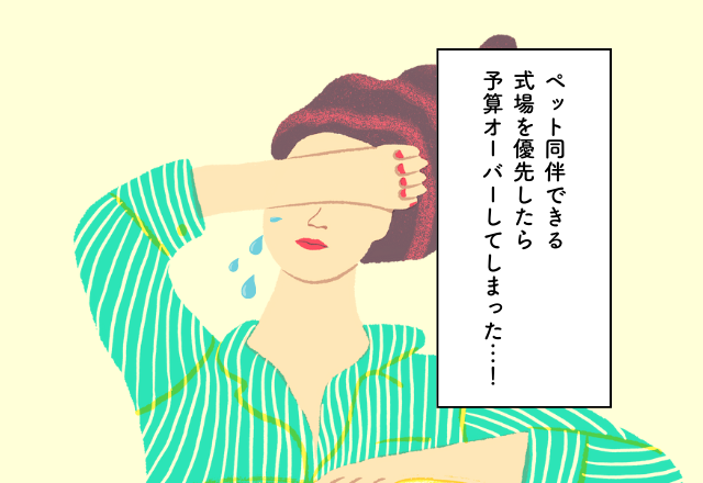 予算100万円オーバー！？ペット同伴できる式場を契約し想定以上の金額に…！結婚費用での後悔2選後悔