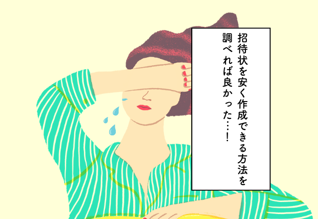 招待状を安く作成できる方法を調べれば良かった…！結婚式の出費での後悔2選