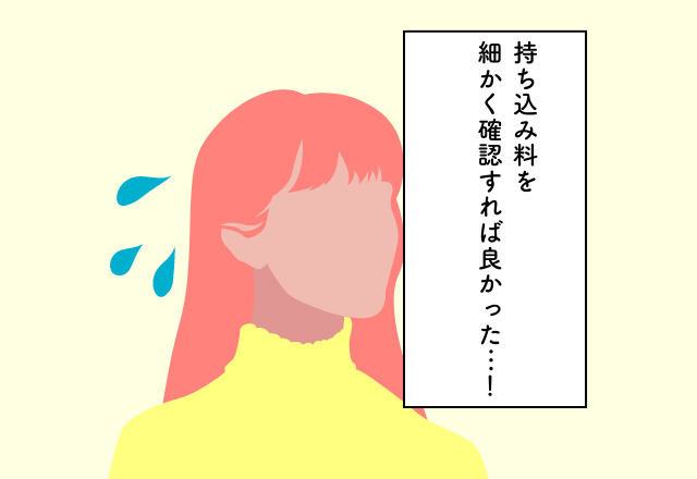 持ち込み料を細かく確認すれば良かった…！ブライダルフェアでの後悔2選