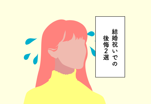 「楽なんだけど…」電気圧力鍋を奮発するも大きすぎて後悔！結婚祝いでの後悔2選