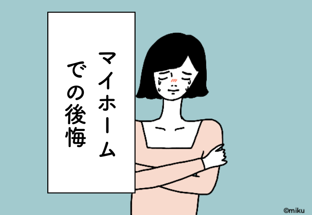 近隣の道路の交通量や騒音の状況を確認しておけば良かった…！マイホーム購入での後悔2選
