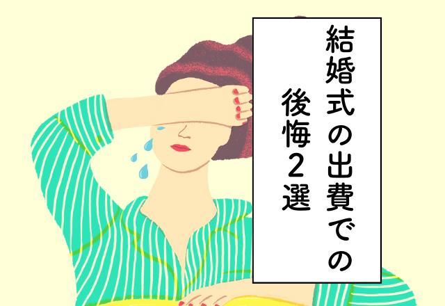 ビデオ撮影を依頼したものの親戚の撮影したもので十分だった…!結婚式の出費での後悔2選