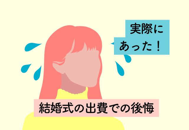 食事中の曲も指定できる高いプランにして後悔＜結婚式の出費での後悔2選＞