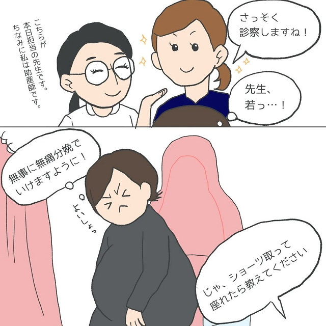 陣痛に耐えながら病院に着いた私→「このまま無痛分娩できますように」先生に診察してもらった結果…【無痛分娩で出産した話＃21】