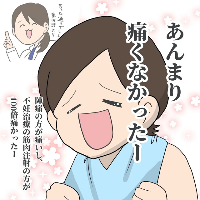 「あんまり痛くなかったー」麻酔注射の前に陣痛の波に襲われる私。その後注射されるも…【無痛分娩で出産した話＃24】