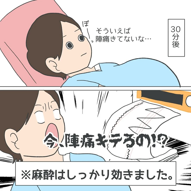 麻酔がなかなか効かずモヤる私→「今、陣痛キテるの！？」30分後、陣痛の痛みを感じていないことに気づき…【無痛分娩で出産した話＃25】