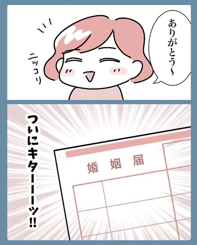 子どもを授かり結婚が決まった私。婚姻届を出すときに、ふと“苗字”のことが気にかかり…【結婚で苗字変えるのごねてみた＃1】