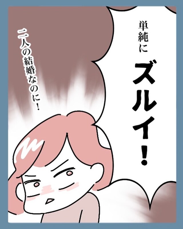 「単純にズルい！」“改姓”の大変さを夫に説く私。すると夫は私に感謝し…【結婚で苗字変えるのごねてみた＃11】