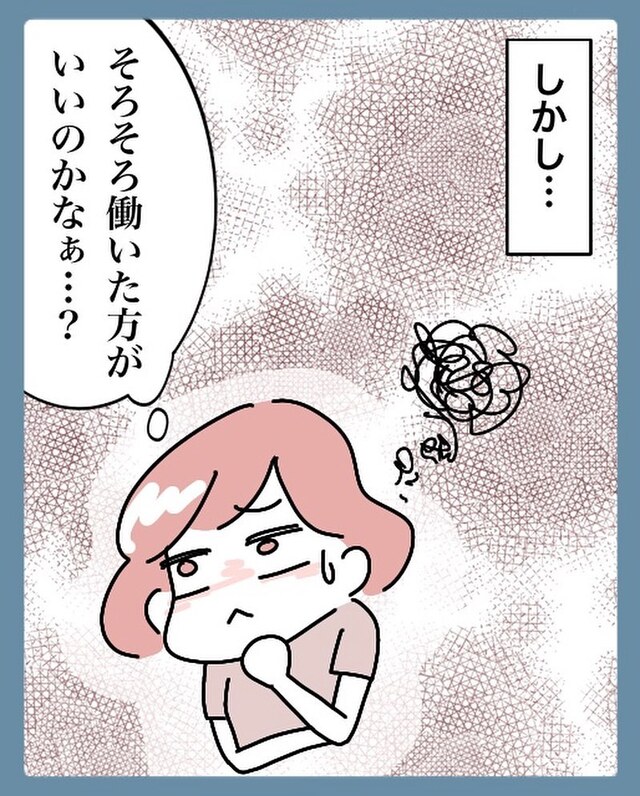 1人目の出産を機に退職して“4年のブランク”⇒「そろそろ働いた方が…」そんな私の【ある悩み】とは