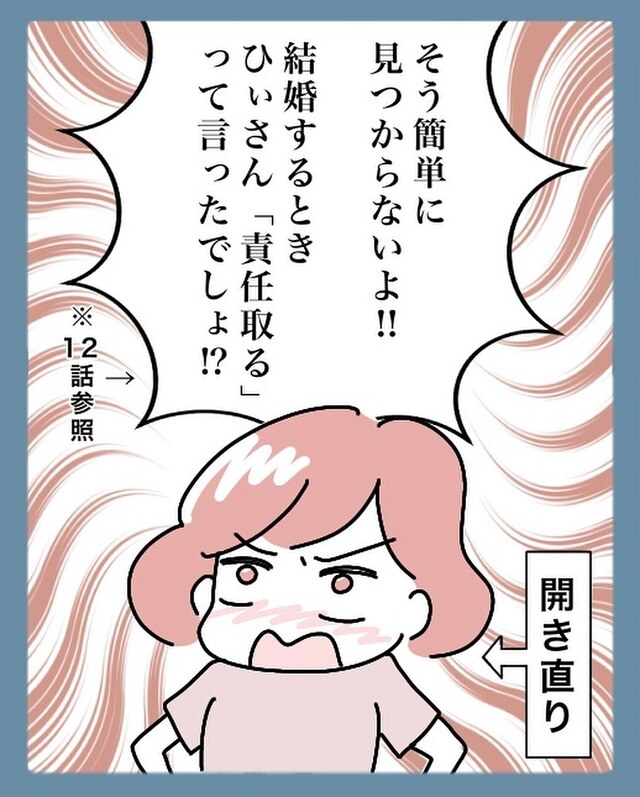 「責任取ってよ！」半年後、“仕事復帰”の話を忘れていた私。夫には“改姓”した時の話を出して開き直り……【結婚で苗字変えるのごねてみた＃最終話】
