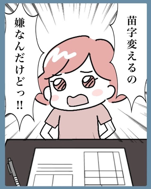 ＜手続きが大変…＞「苗字変えるの嫌なんだけど！」当然のように女性が“苗字”を変えると思っていた夫へ物申す！