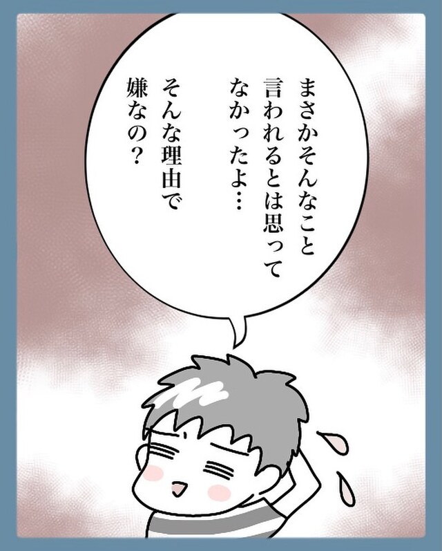 “苗字の変更手続きが面倒”だと夫に伝えた私→「そんな理由で嫌なの？」夫は理解してくれず…【結婚で苗字変えるのごねてみた＃4】