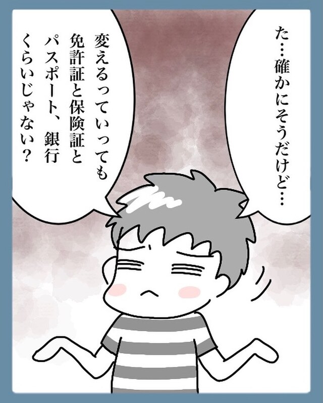 夫「変更手続きってそんな大変？」結婚で名字が変わる【大変さ】を軽視する夫に…妻『甘すぎる！』と猛反論！