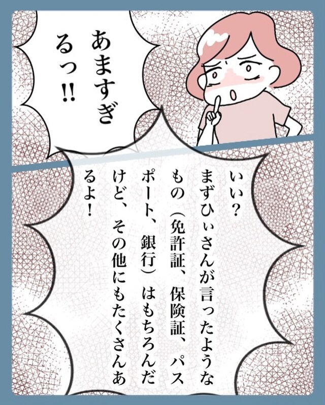妻「甘すぎる！」結婚による“名字変更”なんてカンタン…と勘違いする夫に、【リアルな手続き】を列挙した結果