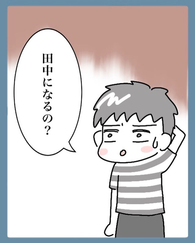 『女性が名字を変えるのは当然…？』結婚前に改姓をゴネてみた！その結果→夫が自分の“改姓”を悩み始めた！？