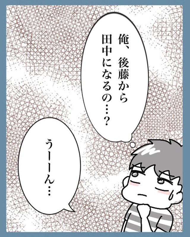 私『名字を変えたくない』→「じゃあ俺が…？」結婚前、“改姓”を迷う夫の【最終決断】にガックリ