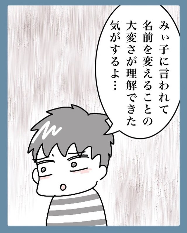 「あなたが苗字を変えて」婚姻届を前に、夫に聞いてみた妻の話【漫画の作者に聞く】