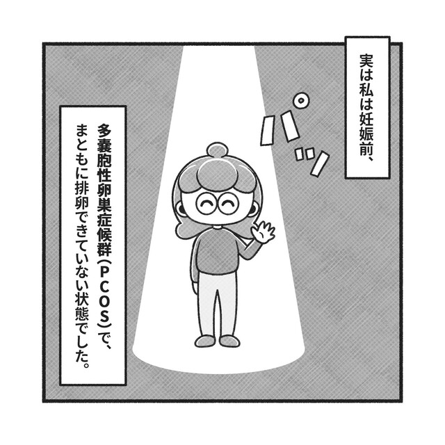 「まともに生理が来ない」ほぼ無排卵の中奇跡的に妊娠！自然妊娠の道のりとは【PCOSだった私が自然妊娠＃1】