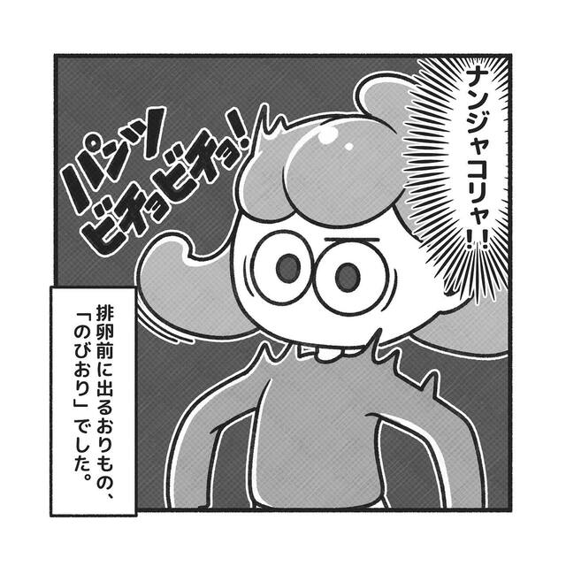 「なんじゃこりゃ！？」ホルモン剤で生理がきた私。人生初の『のびおり』に驚き…【PCOSだった私が自然妊娠＃6】