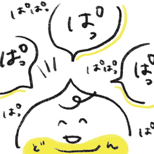 「ぱぱっ!」言葉を発するようになった我が子。しかし私のことを“ママ”と呼んでくれず…【婦婦で子育てはじめます】