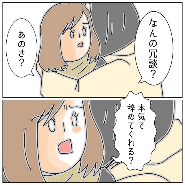 「なんの冗談？」慰謝料の話し合いが終わり、店を出た私たち。浮気相手からの突然の“ハグ”に困惑し…【夫が私の友達と浮気していた話＃131】