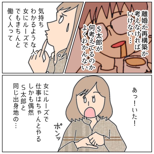 浮気相手と別れて“情緒不安定”になる夫。“離婚”か“再構築”か迷った私がアドバイスを求めた先は…【夫が私の友達と浮気していた話＃133】